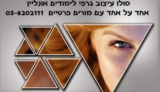 עיצוב גרפי מתחילים