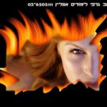 איך להכין מסגרת לתמונה אפקט אש  – מדריך בפוטושופ