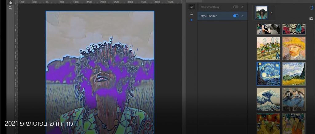 מה חדש בפוטושופ 2021, עדכוני פוטושופ, פוטושופ אונליין, לימודי פוטושופ חינם, מדריכים לפוטושופ 2021, הדרכה פוטושופ, עיבוד תמונה, פוטושופ לצלמים, צילום, גרפיקה ממוחשבת, עיצוב גרפי, תקשורת חזותית, מעצבים גרפיים, גרפיקאים,