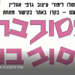 מדריך בניית אות מסתובבת באילוסטרייטור