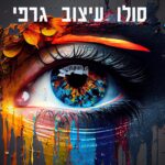 כללים בעת עיצוב תמונות צבעוניות ויפות