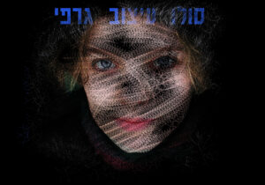 כמה זמן לוקח להשלים תואר בתקשורת חזותית
