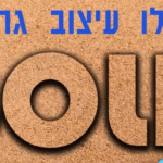 פוטושופ מדריכים והסברים עם סרטונים בעברית אפקטים למתחילים 2024