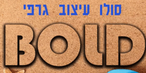 פוטושופ מדריכים והסברים עם סרטונים בעברית אפקטים למתחילים 2024